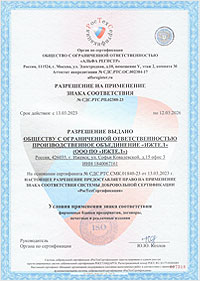 Сертификат соответствия  на инсинераторы и крематоры